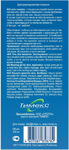 Изображение товара Гель для умывания Compliment No Problem с маслом Чайного дерева (200мл)