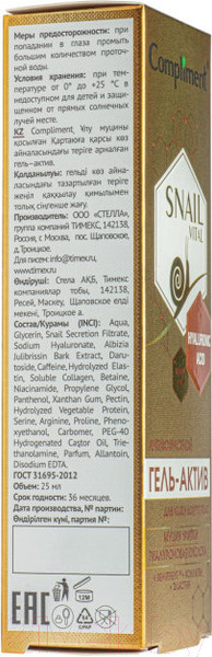 Изображение товара Гель для век Compliment Snail Vital Антивозрастной (25мл)