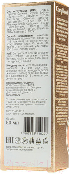 Изображение товара Гель для век Compliment Snail Vital Антивозрастной (25мл)