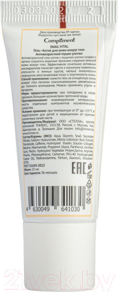 Изображение товара Гель для век Compliment Snail Vital Антивозрастной (25мл)