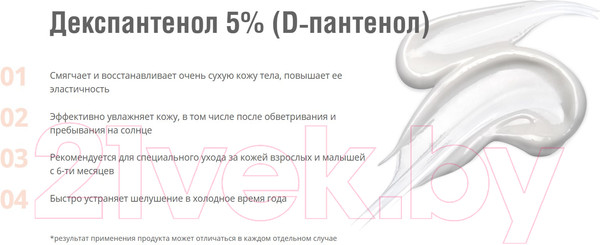 Изображение товара Крем для тела EVO laboratoires Пантенол (46мл)