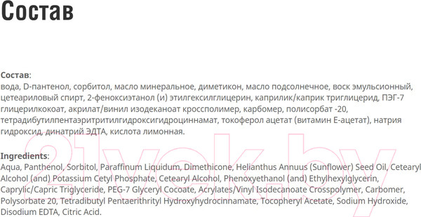 Изображение товара Крем для тела EVO laboratoires Пантенол (46мл)