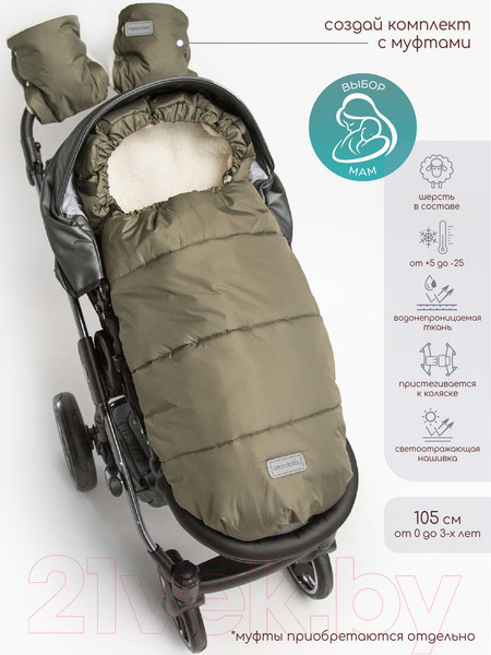 Изображение товара Конверт детский Amarobaby Snowy Travel / AMARO-6101-HK (хаки)