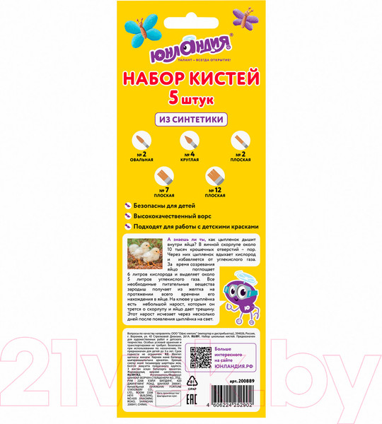 Изображение товара Набор кистей Юнландия Синтетика / 200889 (5шт)