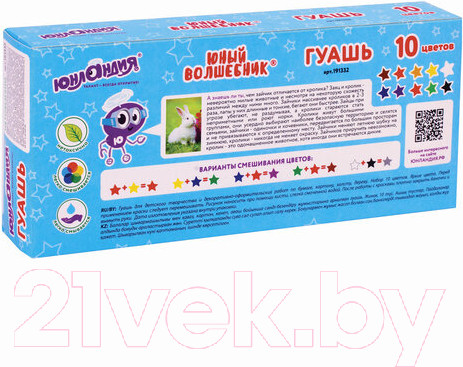 Изображение товара Гуашь Юнландия Юный волшебник / 191332 (10цв)