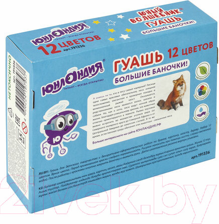 Изображение товара Гуашь Юнландия Юный волшебник / 191336 (12цв)