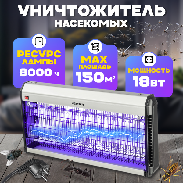 Изображение товара Уничтожитель насекомых KomarOFF GK01-2X20W (элекрический)
