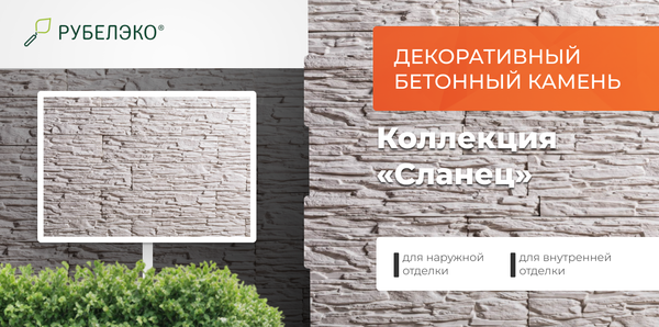 Изображение товара Декоративный камень бетонный РуБелЭко Сланец СЛ-001 (белый)