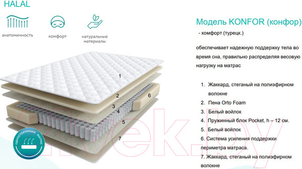 Изображение товара Матрас Askona Halal Konfor 160x200
