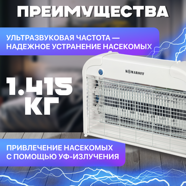 Изображение товара Уничтожитель насекомых KomarOFF GK13-2X10W (элекрический)