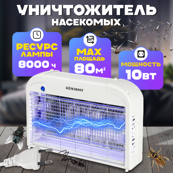 Изображение товара Уничтожитель насекомых KomarOFF GK13-2X10W (элекрический)