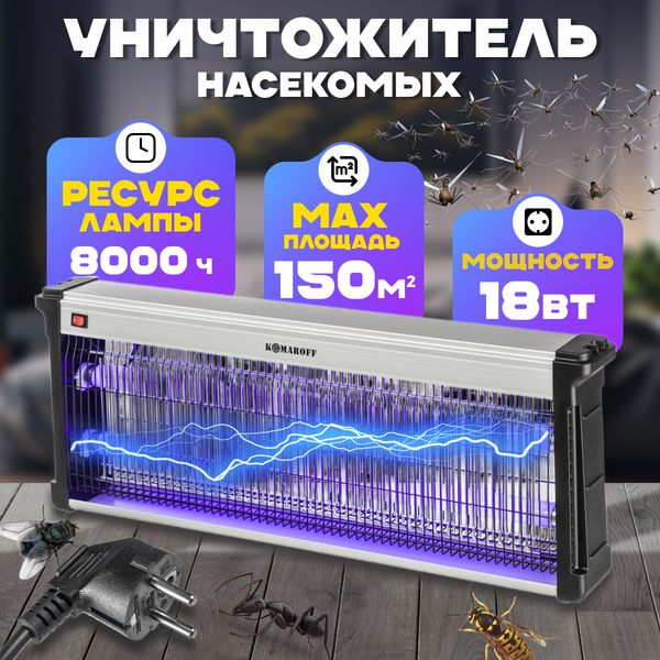 Изображение товара Уничтожитель насекомых KomarOFF GK12-2X20W (элекрический со сборным лотком)