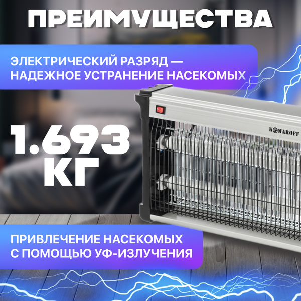 Изображение товара Уничтожитель насекомых KomarOFF GK12-2X20W (элекрический со сборным лотком)