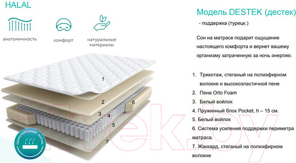 Изображение товара Матрас Askona Halal Destek 160x190