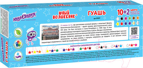 Изображение товара Гуашь Юнландия Юный волшебник / 191517 (12цв)