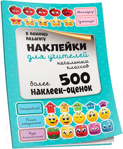 Изображение товара Набор наклеек Попурри Наклейки для учителей начальных классов
