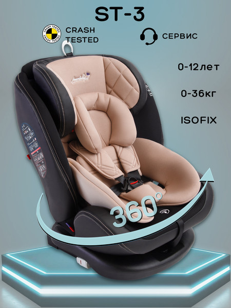 Изображение товара Автокресло Amarobaby Isofix ST-3 / AMARO-2003-Be (бежевый)