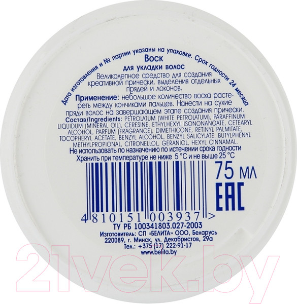 Изображение товара Воск для укладки волос Belita Professional Line  (75мл)
