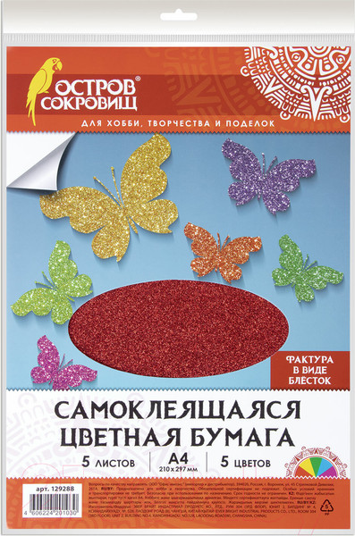 Изображение товара Набор цветной бумаги Остров Сокровищ Блестки / 129288 (5л)