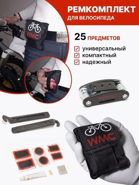 Изображение товара Набор инструментов для велосипеда WMC Tools 2525 (49888)