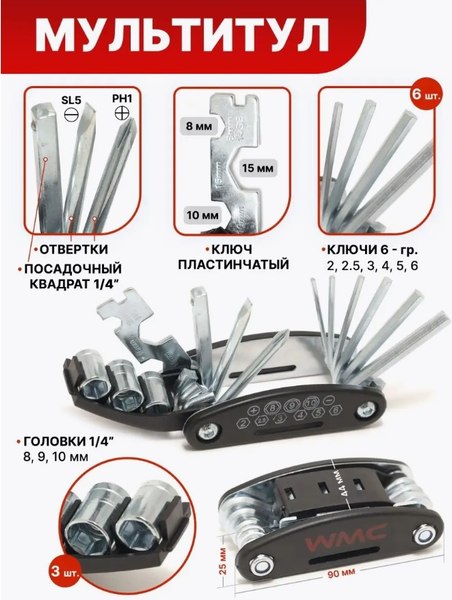 Изображение товара Набор инструментов для велосипеда WMC Tools 2525 (49888)
