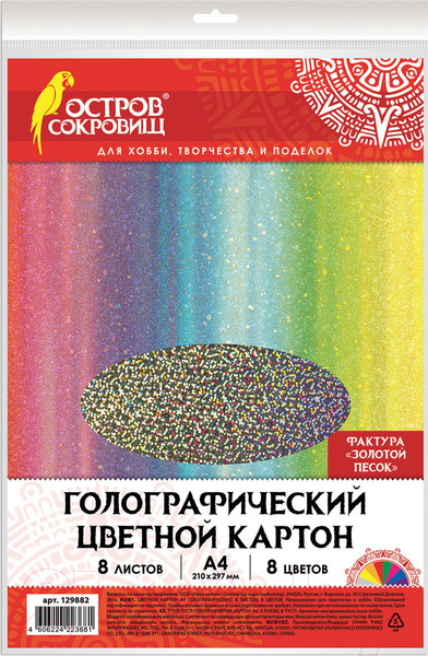 Изображение товара Набор цветного картона Остров Сокровищ Золотой песок / 129882 (8л)