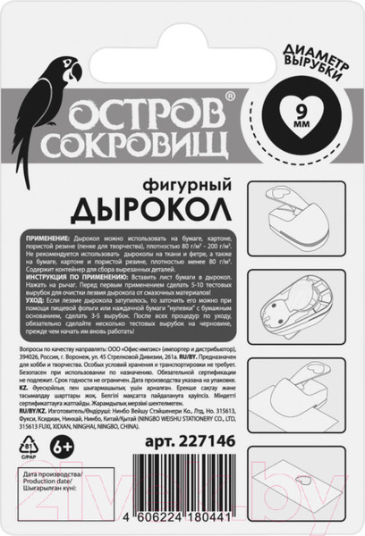 Изображение товара Фигурный дырокол Остров Сокровищ Сердце / 227146 (9мм)