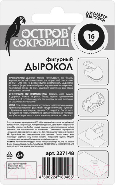 Изображение товара Фигурный дырокол Остров Сокровищ Сердце / 227148 (16мм)