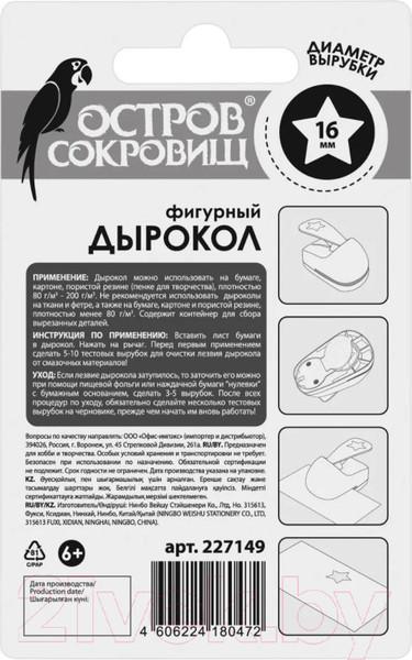 Изображение товара Фигурный дырокол Остров Сокровищ Звезда / 227149 (16мм)