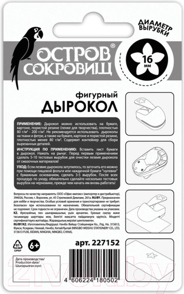 Изображение товара Фигурный дырокол Остров Сокровищ Цветок / 227152 (16мм)