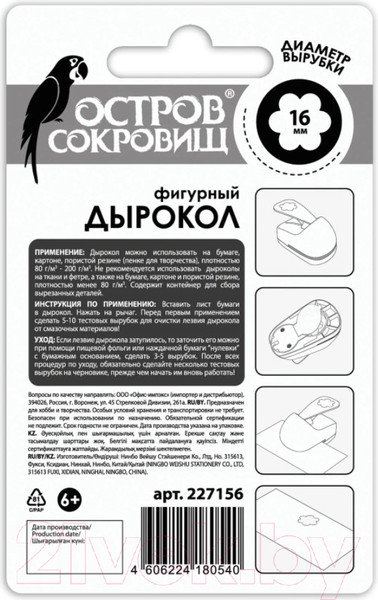 Изображение товара Фигурный дырокол Остров Сокровищ Ромашка / 227156 (16мм)