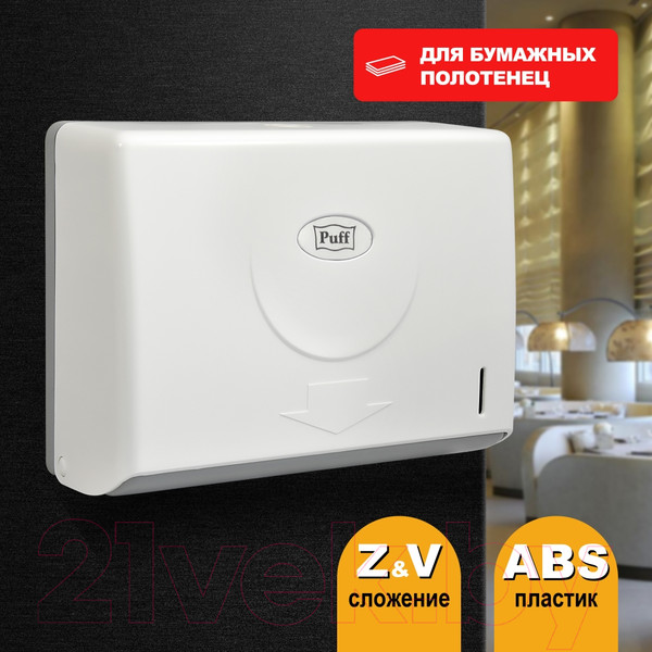 Изображение товара Диспенсер Puff 5110 (белый)