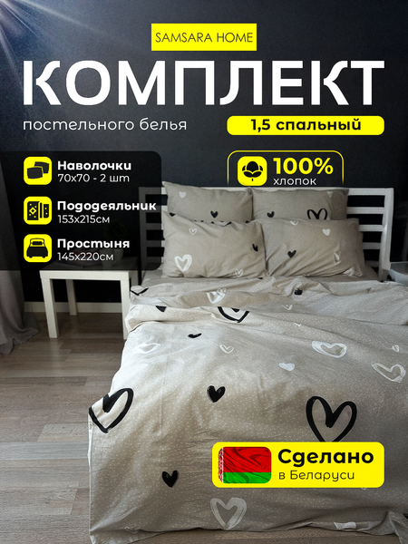 Изображение товара Комплект постельного белья Samsara Love Is 150-8