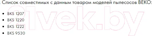 Изображение товара Комплект пылесборников для пылесоса Filtero Экстра DAE 01 (4шт)