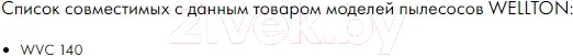 Изображение товара Комплект пылесборников для пылесоса Filtero Экстра DAE 01 (4шт)