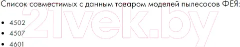 Изображение товара Комплект пылесборников для пылесоса Filtero Экстра DAE 01 (4шт)