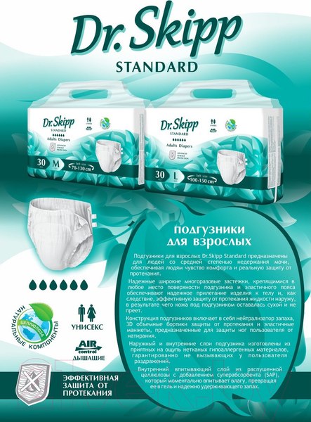 Изображение товара Подгузники для взрослых Dr.Skipp Standard M2 (30шт)