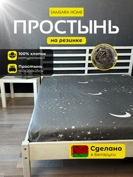 Изображение товара Простыня Samsara Звездное небо на сером фоне 160Пр-3