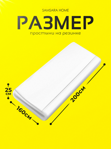 Изображение товара Простыня Samsara Love Is 160Пр-8