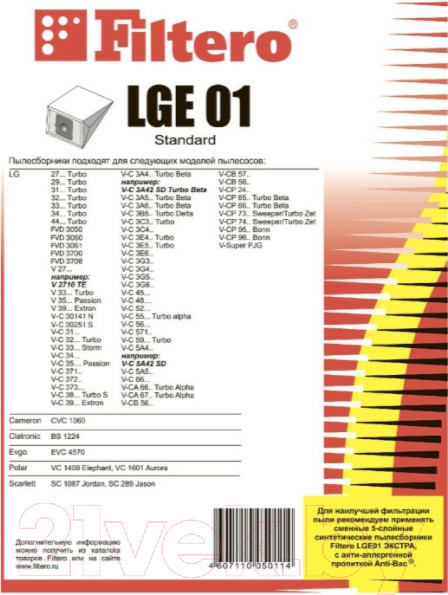 Изображение товара Комплект пылесборников для пылесоса Filtero Standard LGE 01 (5шт)