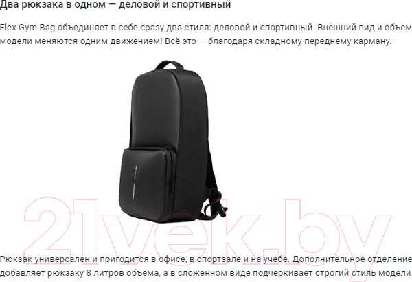 Изображение товара Рюкзак XD Design Flex Gym Bag / P705.801 (черный)