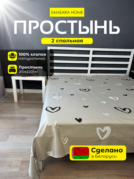 Изображение товара Простыня Samsara Love Is 220Пр-8