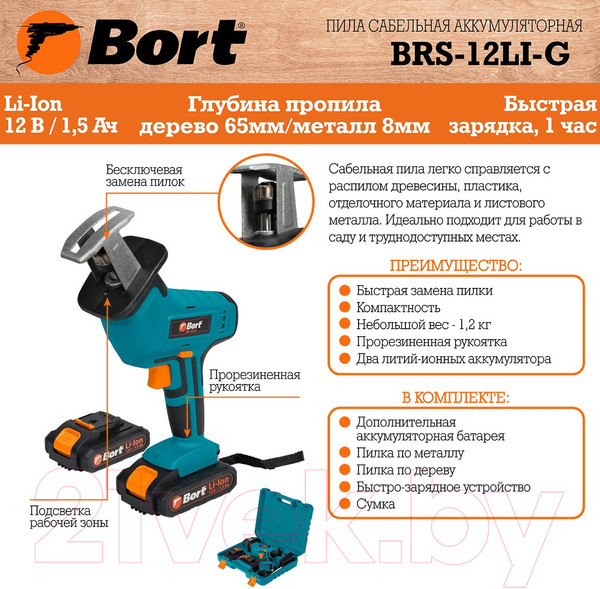 Изображение товара Сабельная пила Bort BRS-12LI-G (93410167)