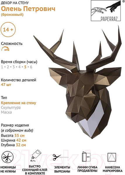 Изображение товара Объемная модель Paperraz Олень Петрович / PP-1OLP-BRO (бронзовый)