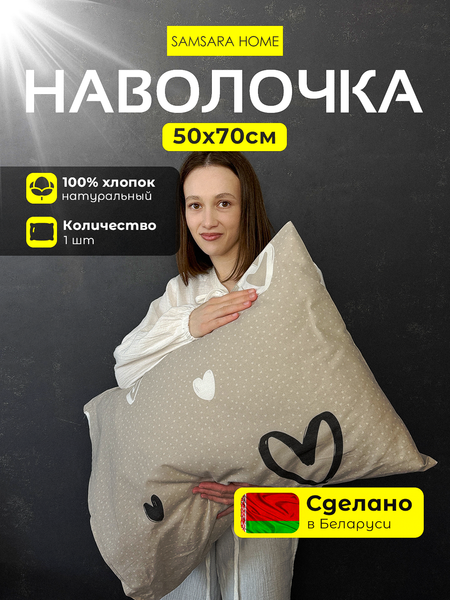 Изображение товара Наволочка Samsara Love Is 5070Н-8