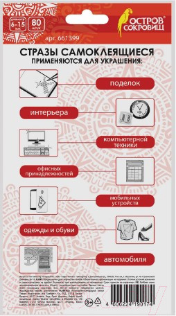 Изображение товара Набор страз декоративных Остров Сокровищ Сердце / 661399 (80шт, розовый/красный)