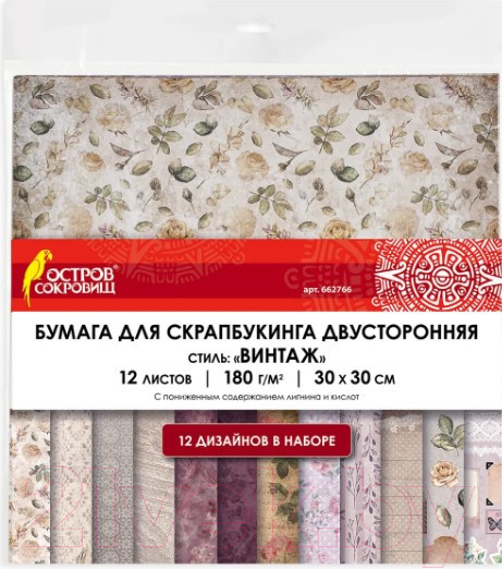 Изображение товара Набор бумаги для скрапбукинга Остров Сокровищ Винтаж / 662766 (12л)