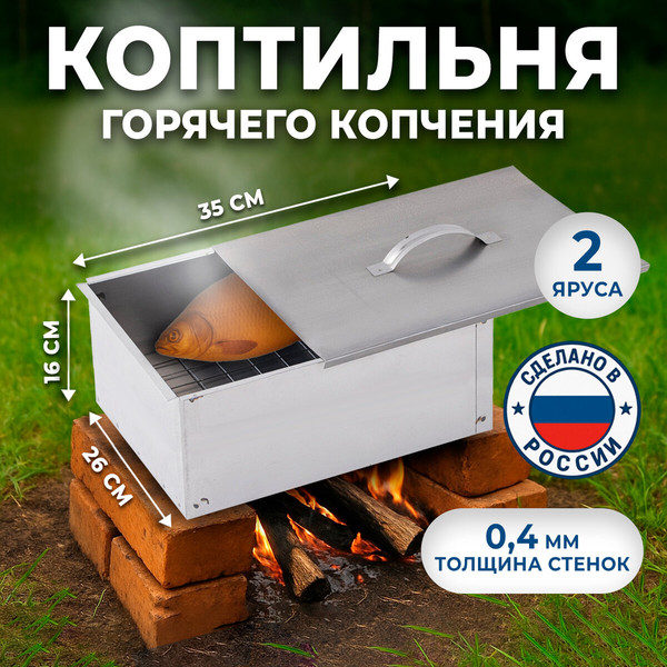 Изображение товара Коптильня Kukmara Кн1