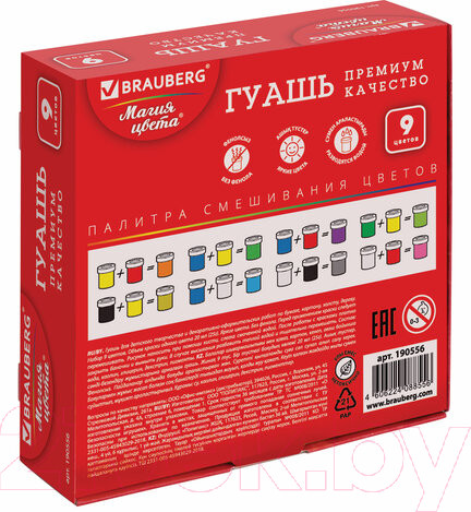 Изображение товара Гуашь Brauberg Магия цвета / 190556 (9цв)