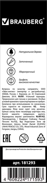 Изображение товара Набор угольных карандашей Brauberg Art Classic / 181293 (12шт)